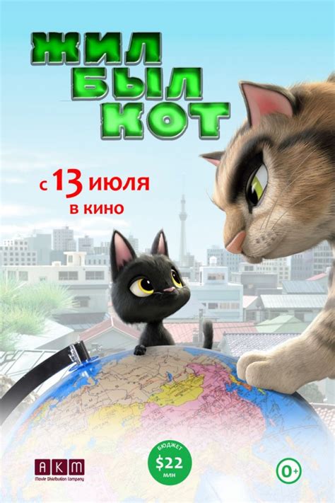 «Жил-был кот » 
 2024.03.29 12:32 смотреть на русском языке в высоком качестве.
